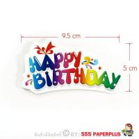 ราคา 555paperplus Tag ป้ายตกแต่ง Happy Birthday ป้ายปักเค้กวันเกิด ป้ายกระดาษ ป้ายห้อย ป้ายแท็ก ป้าย happy birthday แต่งเค้ก Tagตกแต่ง (15122190504)