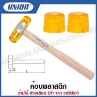 ราคา Unior ค้อนพลาสติก ด้ามไม้ หัวเหลือง Bumping Hammer ทำ จาก celidor รุ่น 820 (15569182348)