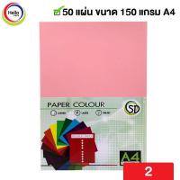 ราคา กระดาษปกสี สีหวาน พาลเทล A4 150 แกรม 50 แผ่น แพ็ค กระดาษ ปกสี กระดาษสี รหัส D (12452170515)