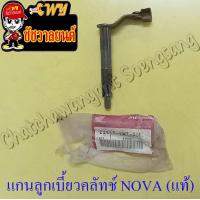 ราคา แกนลูกเบี้ยวคลัทช์ NOVA BEAT DASH LS125 แท้ HONDA (12511990797)