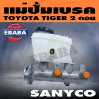 ราคา แม่ปั้มเบรค TOYOTA TIGER LN145 1 โตโยต้า ไทเกอร์ รหัส 4720104090S (7817352938)