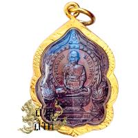 ราคา เหรียญรวยแสนล้านหลวงพ่อรวย วัดตะโก จังหวัดอยุธยา รหัส KK59 thai amulet (21044261570)