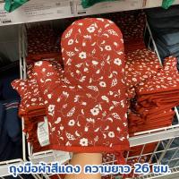 ราคา ถุงมือจับของร้อน IKEA มีให้เลือก 8 แบบ ทั้งแบบซิลิโคน และแบบผ้า จับกระชับมือ ไม่ลื่นหลุด ทำความสะอาดง่าย (19965930256)