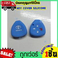 ราคา ซิลิโคนกุญแจ ซิลิโคนรีโมทกุญแจ TOYOTA VIGO FORTUNER ALTIS INNOVA CAMRY 2 0 ซิลิโคนกุญแจรถ โตโยต้า วีโก้ หุ้มซิลิโคนกุญแจรถยนต์ (8988898426)