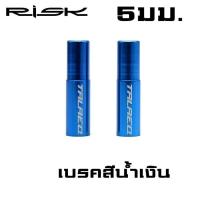 ราคา ตัวปิดปลอกสายนอกจักรยาน RISK ปลอกสายเบรค ปลอกสายเกียร์ ALU CNC (1678252963)