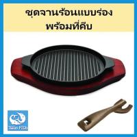 ราคา ส่งไวจากไทย จานร้อน กะทะร้อนเหล็ก จานร้อนแบบร่อง เหล็กหล่อ ขนาด 24 ซม พร้อมที่คีบจานร้อน HP 5 HDG 3 (390818761)