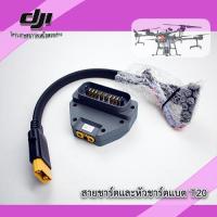ราคา T16 T20 สายชาร์ตแบตเตอรี่และหัวชาร์ตแบต (7456738919)