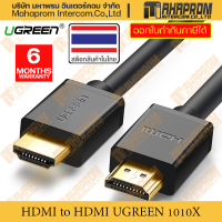 ราคา สาย HDMI 1 4 UGREEN 10106 10107 10108 10109 10110 10111 10112 ความยาวสายถึง 20 เมตร รองรับถึง 4K30Hz สินค้ามีประกัน (19282998845)