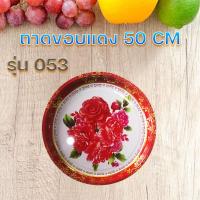ราคา ถาดสังกะสีโบราน ถาดแดง ถาดใส่ของไหว้พระ ถาดใส่อาหาร กระเพราถาด ตำถาด ขนาด 30cm อุปกรณ์เสิร์ฟอาหาร (7824194758)
