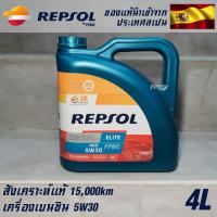 ราคา Repsol Elite Neo น้ำมันเครื่อง เบนซิน สังเคราะห์แท้ 100 ระยะ 15000 กม ขนาด 4 ลิตร (7506232747)