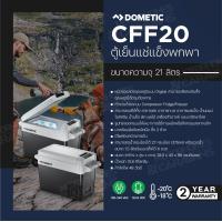 ราคา Dometic CFF20 Coolfreeze 21 L ตู้เย็นแช่แข็งพกพา ขนาด 21 ลิตร (19990163549)