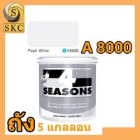 ราคา สีทาฝ้า สีน้ำ ทาฝ้า โฟร์ซีซั่น 4 SEASON A 7000 A 8000 ขนาด แกลลอน TOA ทีโอเอ สีทนได้ (5963798191)