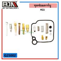 ราคา ชุดซ่อมคาร์บู MIO FINO คาร์บู G25002 ชุดซ่อมคาร์บูFINO ที่ซ่อมคาร์บูFINO ชุดนมหนูYAMAHA FINO ชุดนมหนูMIO ที่ซ่อมคาบูMIO YAMAHA (9417497033)