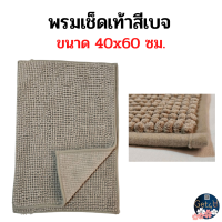 ราคา IKEA พรมเช็ดเท้า พรมเช็ดเท้าอิเกีย พรมห้องน้ำ สีเบจเข้ม สีเทาขาว สีชมพู ลายทาง น้ำเงิน ขนาด 40x60 ซม อิเกียแท้พร้อมส่ง (20579826290)