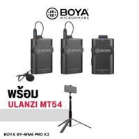 ราคา Boya BY WM4 Pro K2 Dual Wireless Microphone ไมโครโฟนไร้สาย แบบไมค์คู่ ใช้ได้ทั้งกล้องและมือถือ (19553693810)