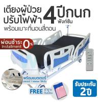 ราคา Electric Bed MK C 06 เตียงผู้ป่วยปรับไฟฟ้า 4 Function ราวปีกนก พร้อมแบตเตอรี่ พร้อมที่นอน 4 ตอน (13065848304)