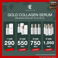 ราคา ของแท้ ชาริยา เซรั่มคอลลาเจนทองคำ 30ml ชาริยา สกินแคร์ Chariya Skincare (16504583989)