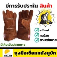 ราคา ถุงมือเชื่อมอาร์กอน เชื่อมเหล็ก ถุงมือหนังนูบักแท้อย่างดี แบรนด์ KOVET รุ่นยาว 13 นิ้ว เหมาะกับงานช่าง งานเชื่อมไฟฟ้างานที่ใช้ความร้อนสูง โรงหล่อ โรงตีเหล็ก ถุงมือนิรภัยสวมใส่สบาย ช่วยกันร้อนและสะเก็ด