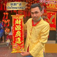 ราคา ป้ายคำอวยพรภาษาจีน แบบแขวน 4คำ ตุ้ยเหลียน คำมงคลจีน ป้ายแขวน ตกแต่งบ้าน ปีใหม่ ปีใหม่จีน ตรุษจีน แต่งบ้าน ของมงคล (19994039312)