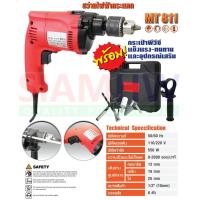 ราคา สว่านกระแทก 2ระบบ เจาะปูน เจาะไม้และเหล็ก 550W MT811 (384976102)