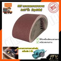 ราคา RRT กระดาษทรายสายพาน 3x21 นิ้ว เบอร์ 40 1ชุด5เส้น (2932468890)