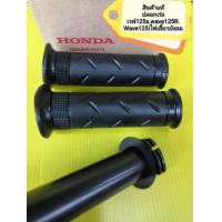 ราคา ปลอกเร่ง พร้อมไส้เร่ง เวฟ125S wave125R เวฟ125iไฟเลี้ยวบังลม แท้ ไม่มีกล่องHONDA ได้ตามภาพ ส่งฟรี (846712501)
