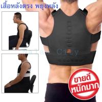ราคา เสื้อหลังตรง สีดำ ไซส์ XL เสื้อพยุงหลังมีแม่เหล็กช่วยกดจุด เสื้อพยุงหลังตรง ปรับบุคลิกเสริมหลังค่อมหลังงอ นั่งนานปวดเมื่อยหลัง (425371336)