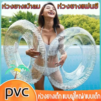 ราคา แหวนว่ายน้ำ มีกลิตเตอร์ ห่วงยางเป่าลม เด็ก ผู้ใหญ่ ว่ายน้ำ 10 60Kg เด็กว่ายน้ำวงกลมว่ายน้ำ ห่วงยางแฟนซี ห่วงยางสีใส ห่วงยางทรงกลมสีใส ห่วงยางแฟชั่น ห่วงยาง ห่วงยางว่ายน้ำ แหวนว่ายน้ำสำหรับผู้ใหญ่ ห่วง
