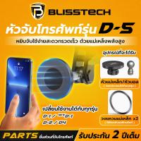 ราคา BLISSTECH ชุดอะไหล่หัวจับแม่เหล็ก Magnetic แบบแม่เหล็ก MagSafe อุปกรณ์เสริมที่จับโทรศัพท์ (21356525002)