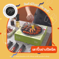 ราคา พร้อมส่ง เตาย่างบาร์บีคิว เตาบาร์บีคิวแบบใช้แล้วทิ้ง เตาย่างกลางแจ้ง เตาย่างแบบพกพา เตาย่างบาร์บีคิวกลางแจ้งขนาดเล็ก เตาปาร์ตี้ แคมป์ปิ้ง BBQ (17765865102)