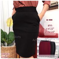 ราคา กระโปรงทำงานทรงตรง ผ้าโรเชฟ มีกระเป๋า 2 ข้าง รหัส 602 603 608 704 (20576998930)