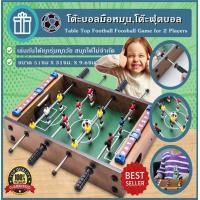 ราคา J D ขายดี เกมฟุตบอลตั้งโต๊ะ บอลตั้งโต๊ะมือหมุน บอลมือหมุน โต๊ะบอล โต๊ะโกล์มือหมุน โต๊ะโกล์ Table Top Football Foosball Game for 2 Players (14686379501)
