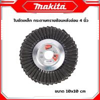 ราคา MAKITA ใบขัดกระดาษทรายซ้อน เบอร์ 406080100120 งานเทียบ เกรด AAA คุ้มมาก (20490479486)