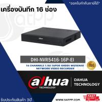 ราคา DAHUA เครื่องบันทึก 16 ช่อง รุ่น DHI NVR5416 16P EI 4 SATA 16 POE (20879947566)