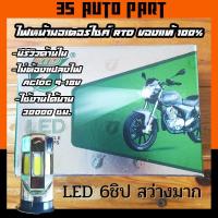 ราคา ไฟหน้า มอไซ ฮอนด้า เวฟ honda wave 110 125 รถจักรยานยนต์ LED 6 ชิป RTD รุ่น M02E มีพัดลมในตัว จำนวน 1 หลอด (11961736643)