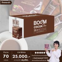 ราคา บูมโกโก้พลัส BOOM COCOA PLUS ดาร์กโกโก้เกรดพรีเมียม 36 in 1 70 กล่อง มี 700 ซอง (16949143820)