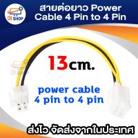 ราคา สาย ต่อยาว power cable 4 pin to 4 pin CABLE 4P F TO 4P M 9 5 Atx 4pM To 4pF Power Extension Cable (213526164)