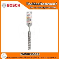 ราคา BOSCH ดอกสว่านโรตารี่ เจาะปูน SDS PLUS 5X 20 200 มม รุ่น 2608836639 (16309589205)