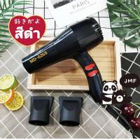 ราคา ร้านไทยชัวร์ พร้อมส่ง ถูกสุด ไดร์เป่าผม JMF Hair dryer เครื่องเป่าผมไฟฟ้า ไดร์ ไดร์จัดแต่งทรงผม รุ่นยอดนิยม 1000วัตต์ ลมร้อน ลมเย็น JMF 6268 (7491939467)