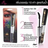 ราคา 2 IN 1 Eliza Dual Cute Eyes Mascara Eyeliner มาสคาร่า แอนด์ อายไลเนอร์ เอลิซ่า (21303998937)