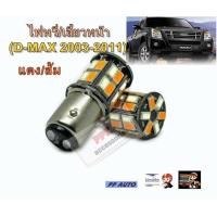 ราคา หลอดหรี่เลี้ยวLEDดีแมกเก่า ไฟหรี่ เลี้ยว หลอดไฟหรี่หน้าLED หรี่ เลี้ยว ขั้วบิด s25 ไฟหรี่สีแดงไฟเลี้ยวสีส้ม และสีอื่นๆจำนวน2หลอด (15129599835)