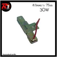 ราคา ตัวโหลดไฟ รถป๊อป HONDA (11449227922)