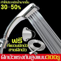 ราคา ฝักบัวครบชุด Houseware ฝักบัวอาบน้ำ หัวฉีดชำระ ฝักบัวครบชุด ปรับระดับน้ำได้ (672014239)