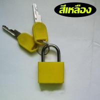 ราคา LOLOHOME กุญแจ กุญแจพร้อม ดอกกุญแจ2ดอก ขนาด23MM กุญแจล็อคกระเป๋า ขนาดเล็กพกพาง่าย กุญแจหุ้มสี มีให้เลือก 6 สี bag lock padlock (19196915302)