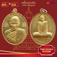 ราคา จี้พระ รวมเหรียญพระเครื่องพันล้านเกจิอาจารย์ดัง พิมพ์นิยม หลวงพ่อรวย หลวงปู่ทิม หลวงพ่อคล้าย พระอาจารย์มั่น หลวงพ่อเดิม ฯลฯ (17447477240)