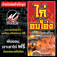ราคา ป้ายไวนิล ไก่อบโอ่ง เพิ่มเติม แก้ไขข้อความฟรี (20041382232)