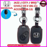 ราคา ปลอกกุญแจรีโมทรถยนต์ฮอนด้า Jazz City Brio Civic Cr v ปี 2006 2011 Accord ปี 2008 2012 ปลอกหนังแท้รีโมท ซองหนังแท้่หุ้มกุญแจรถยนต์กันรอยกันกระแทก สีดำด้ายแดง (13554746854)