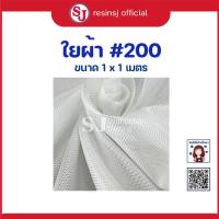ราคา ใยผ้า ผ้าใยแก้ว ผ้าไฟเบอร์กลาส ใยแก้วทำเรือ ใยแก้วไฟเบอร์ เสริมความแข็งแรง (19096496178)