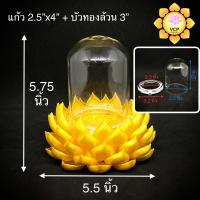 ราคา ครอบแก้วพระ โดมแก้ว ฐานรองพระ ดอกบัว (8235060463)