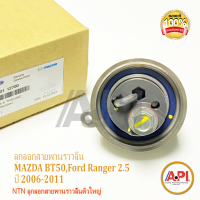 ราคา MAZDA BT50 FORD RANGER 2 5 30 ปี 2006 2011 NTN ลูกลอกสายพานราวลิ้นตัวใหญ่ รหัส รหัส ATU054B 14 1 ตัว (3261102516)
